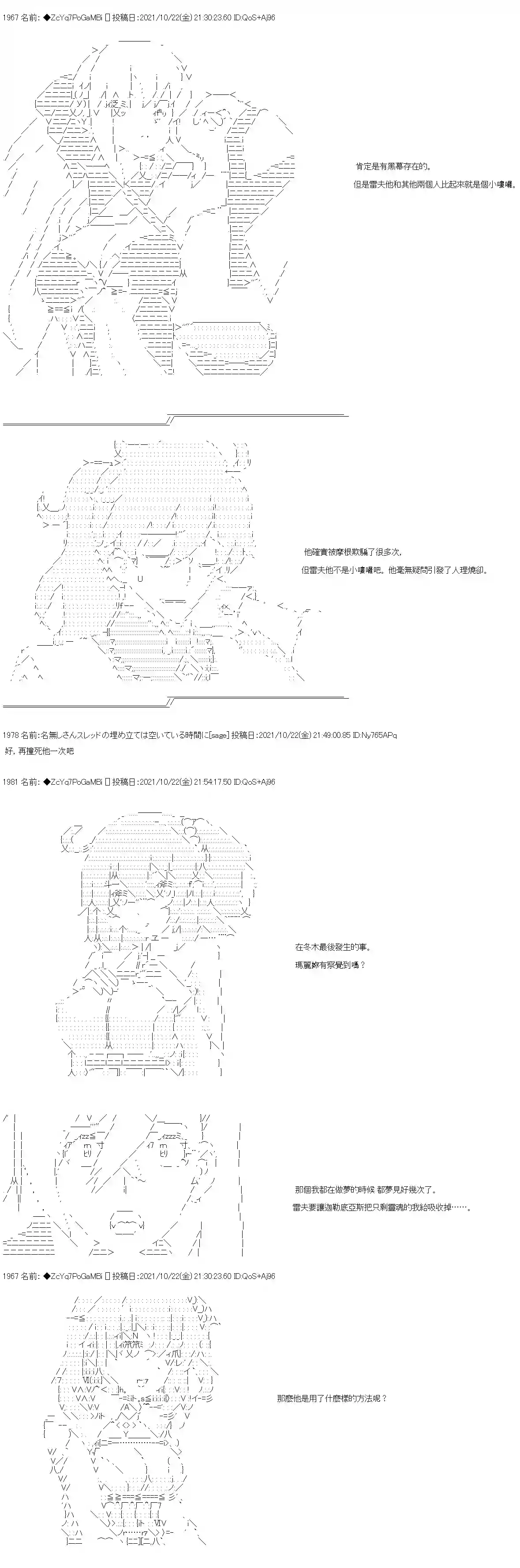 和第二从者.摩根同行的人理修复第24话