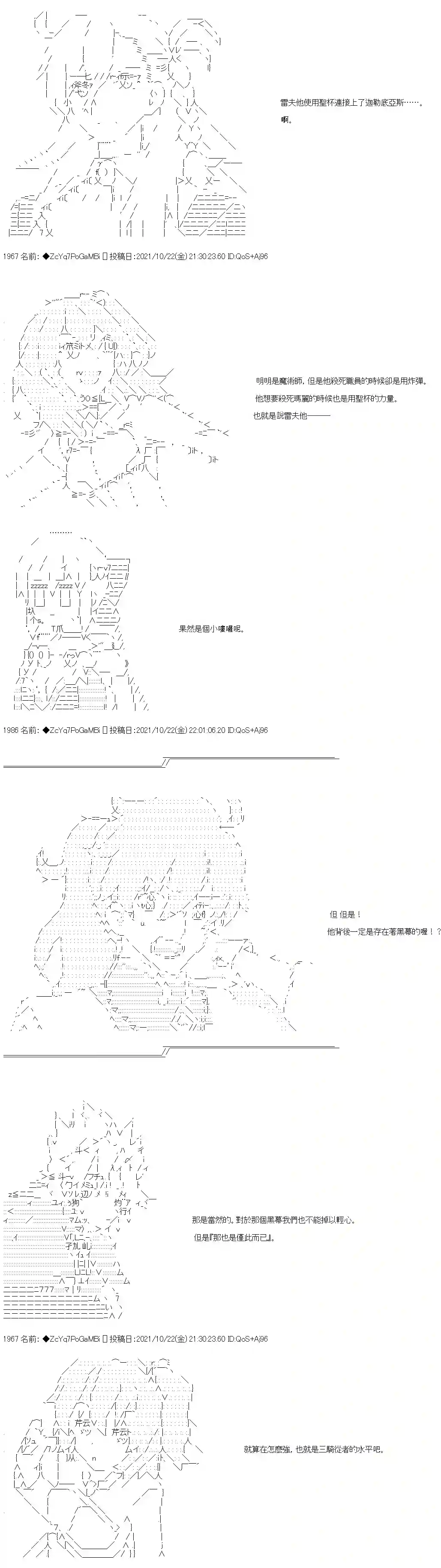 和第二从者.摩根同行的人理修复第24话