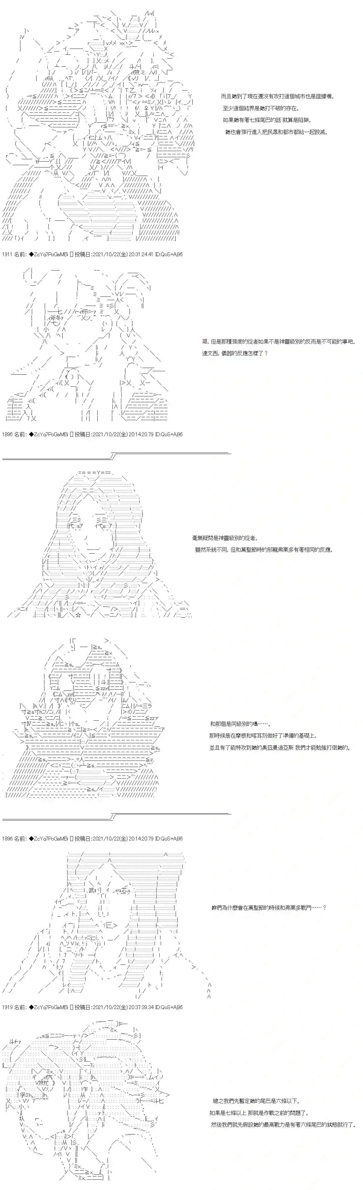 和第二从者.摩根同行的人理修复第24话