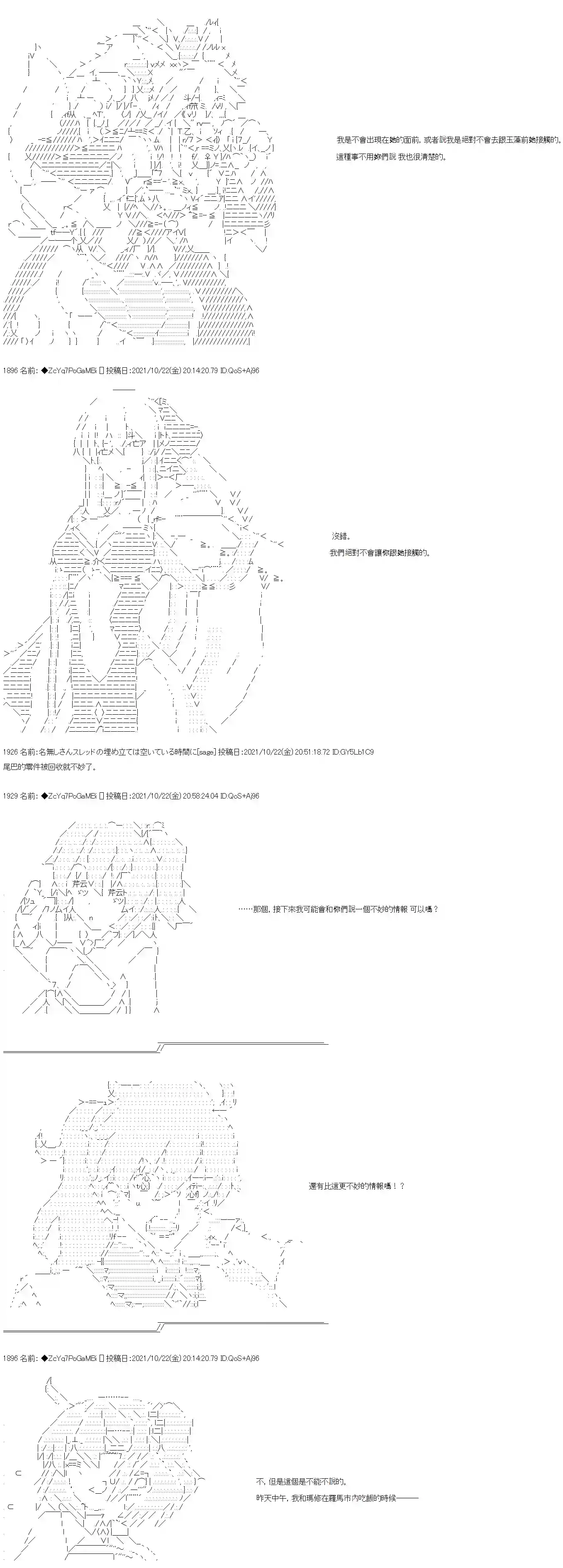 和第二从者.摩根同行的人理修复第24话