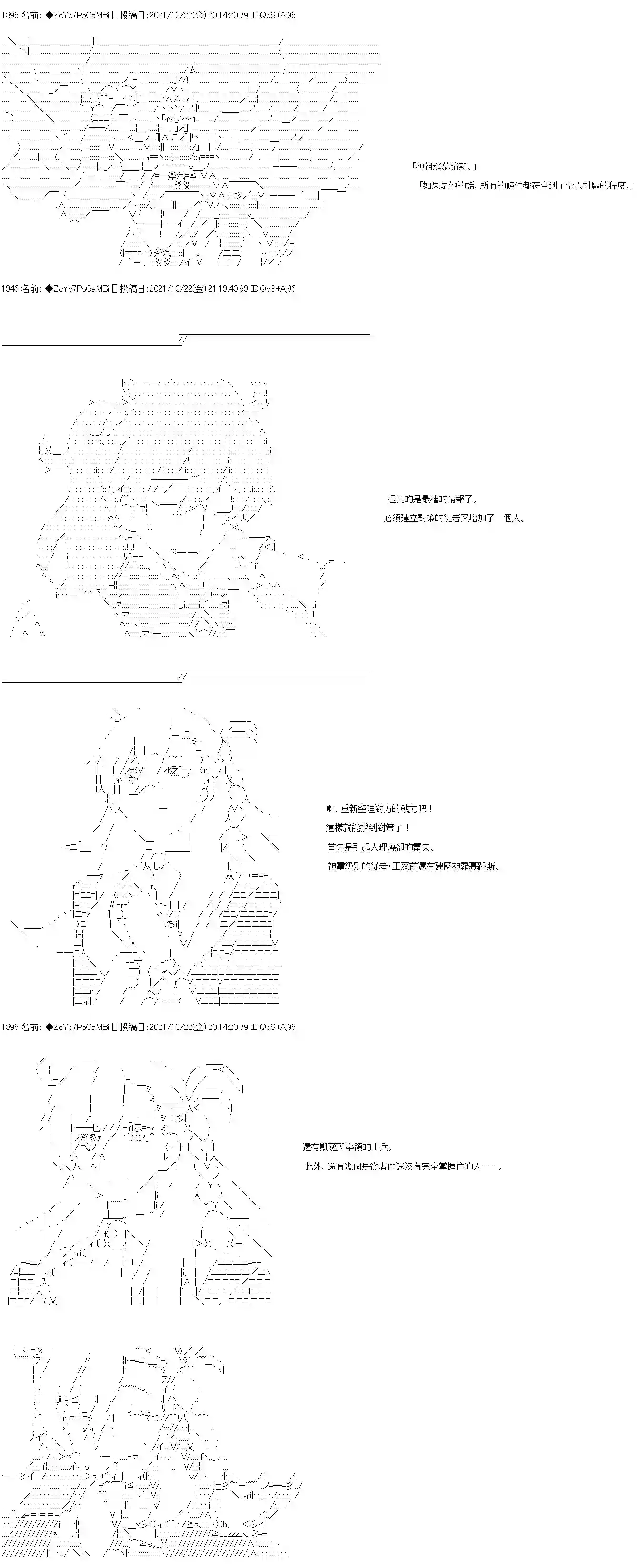 和第二从者.摩根同行的人理修复第24话