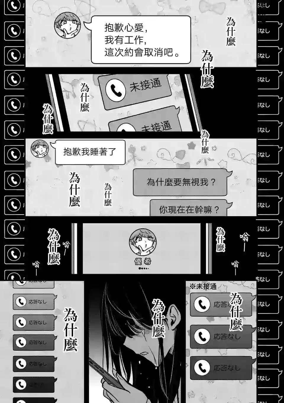 夺魂之恋第27话
