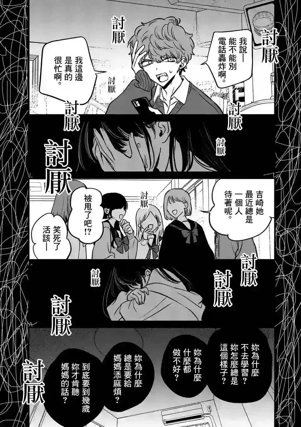 夺魂之恋第27话