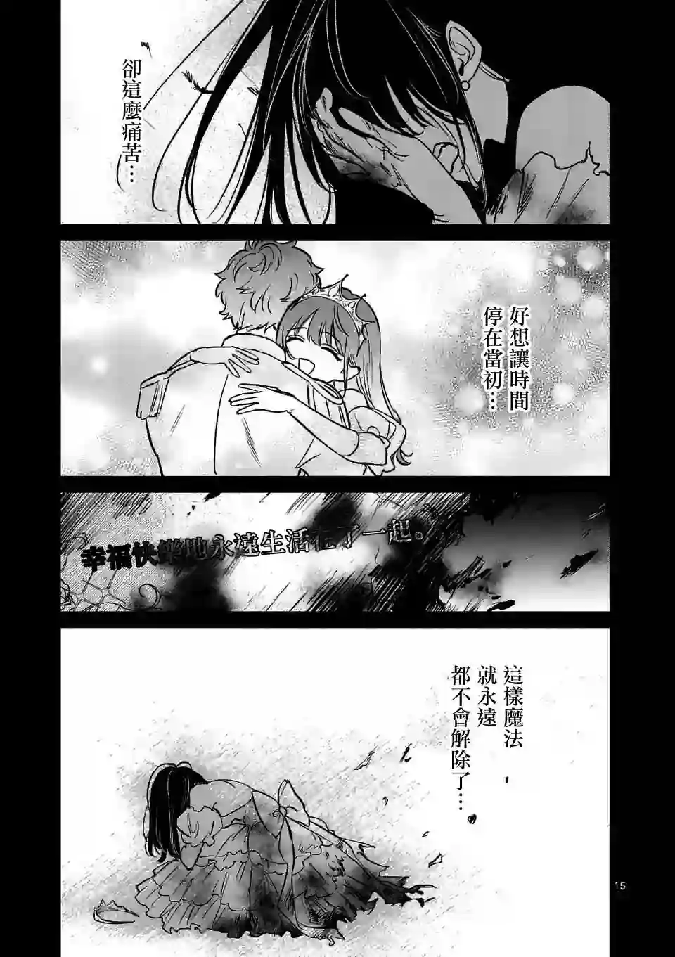 夺魂之恋第27话