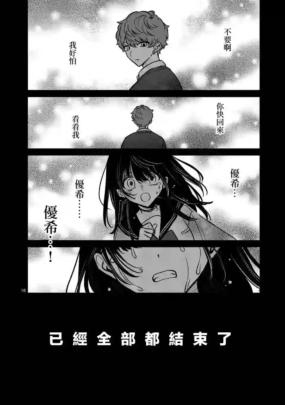 夺魂之恋第27话