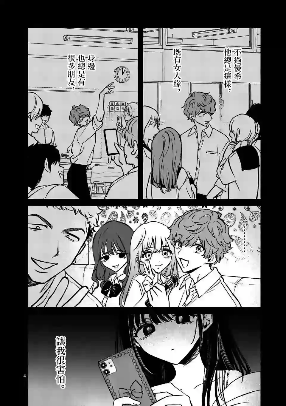 夺魂之恋第27话