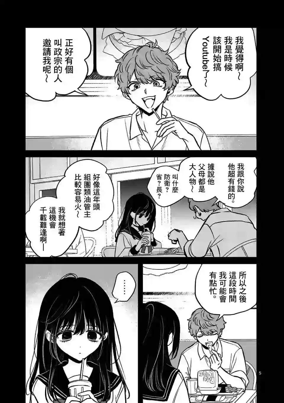 夺魂之恋第27话