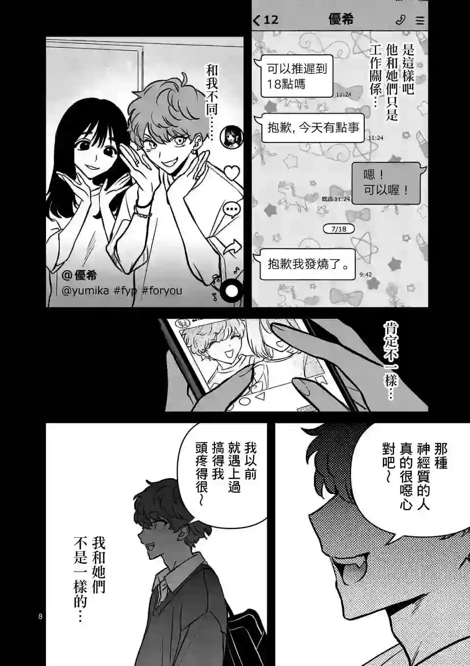 夺魂之恋第27话