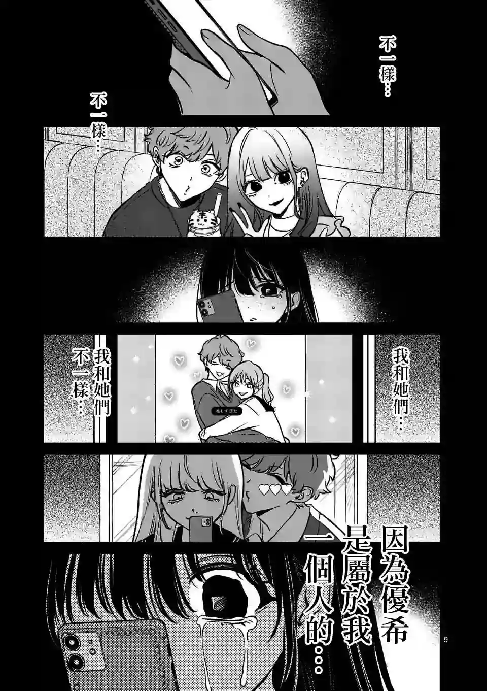 夺魂之恋第27话