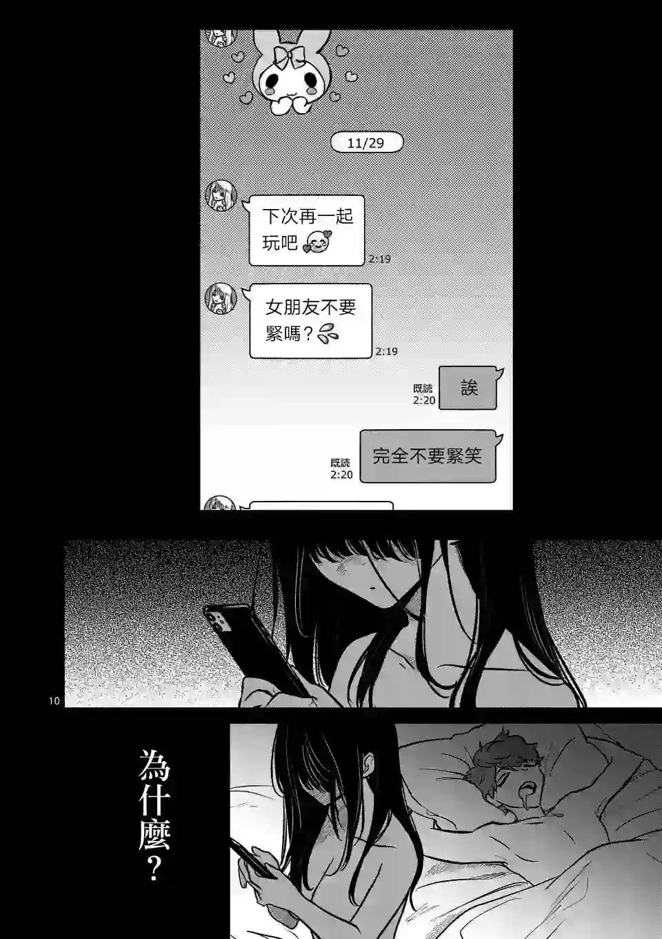 夺魂之恋第27话