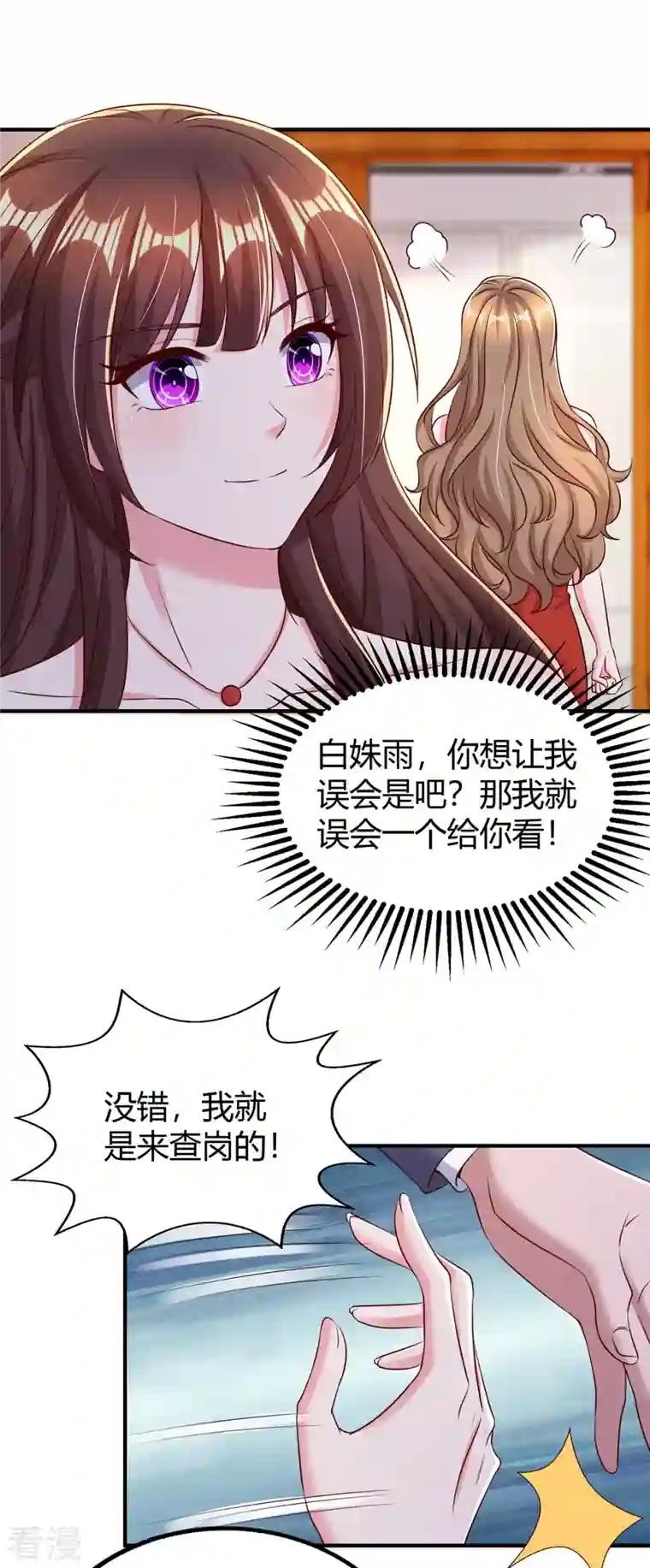 霸道总裁求抱抱第276话 演戏给她看