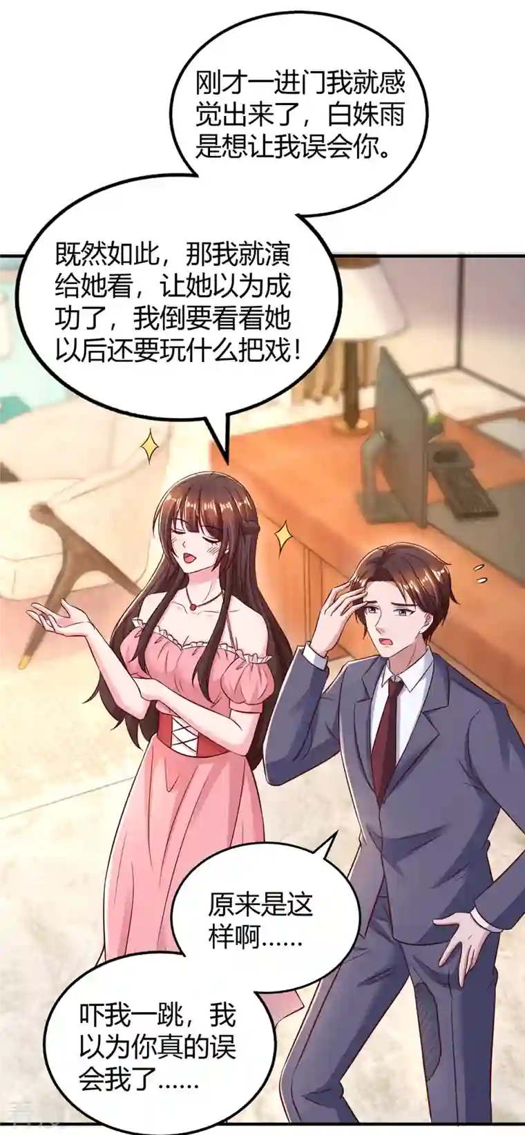 霸道总裁求抱抱第276话 演戏给她看