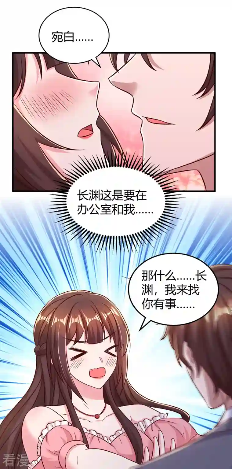 霸道总裁求抱抱第276话 演戏给她看