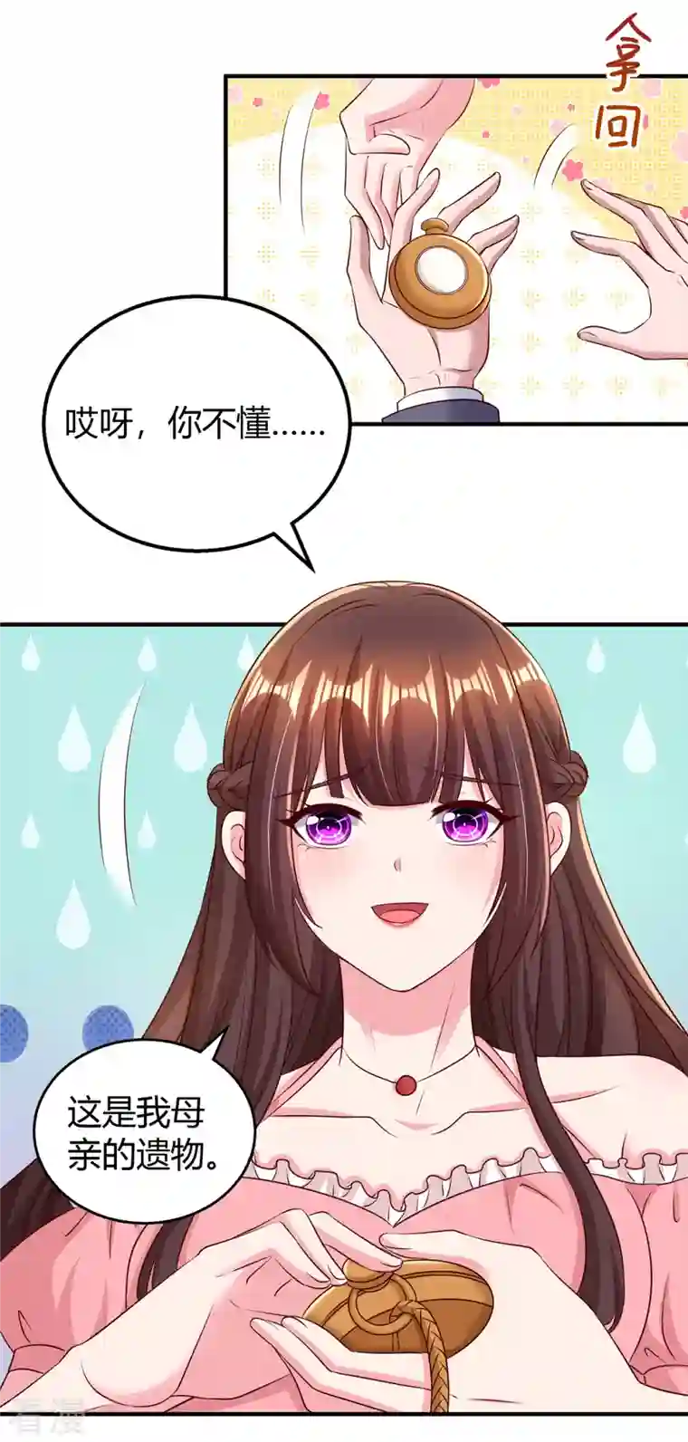 霸道总裁求抱抱第276话 演戏给她看
