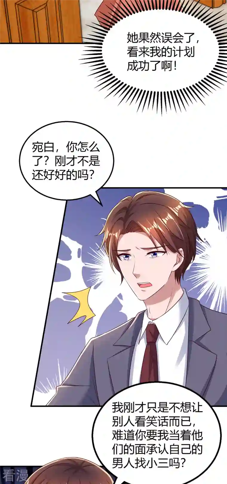 霸道总裁求抱抱第276话 演戏给她看