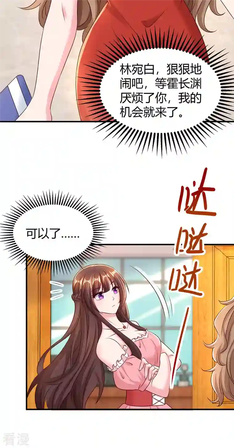 霸道总裁求抱抱第276话 演戏给她看