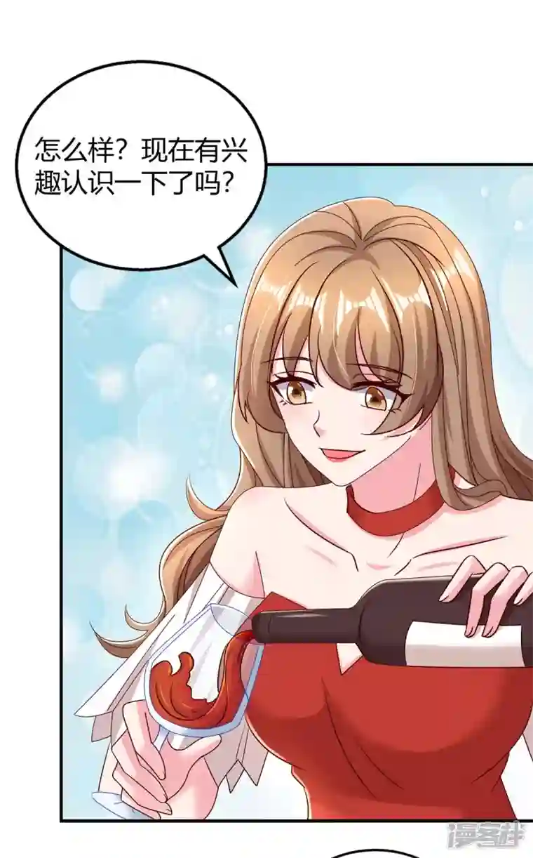 霸道总裁求抱抱第277话 又出坏主意
