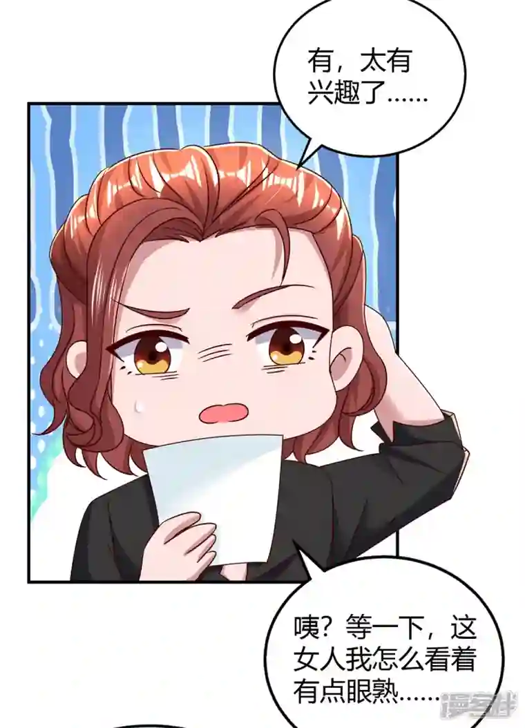 霸道总裁求抱抱第277话 又出坏主意