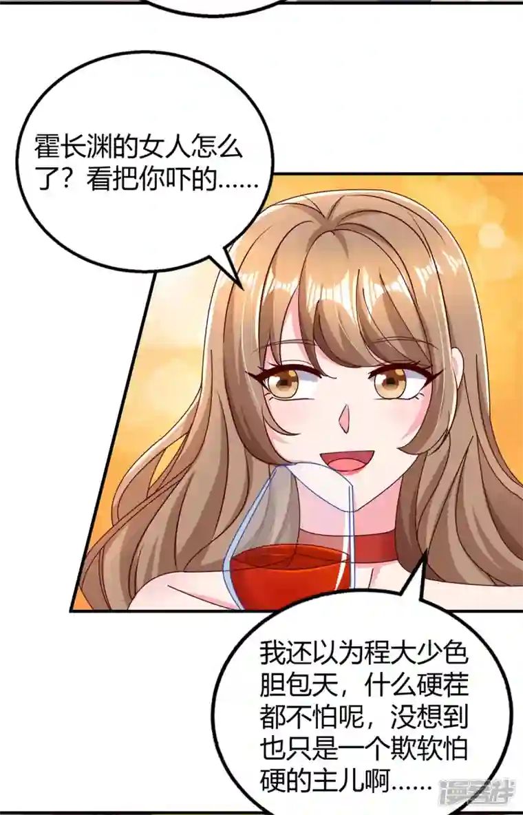 霸道总裁求抱抱第277话 又出坏主意
