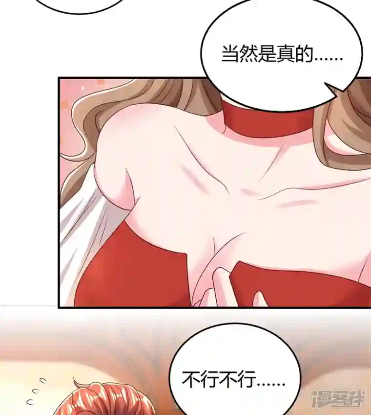 霸道总裁求抱抱第277话 又出坏主意
