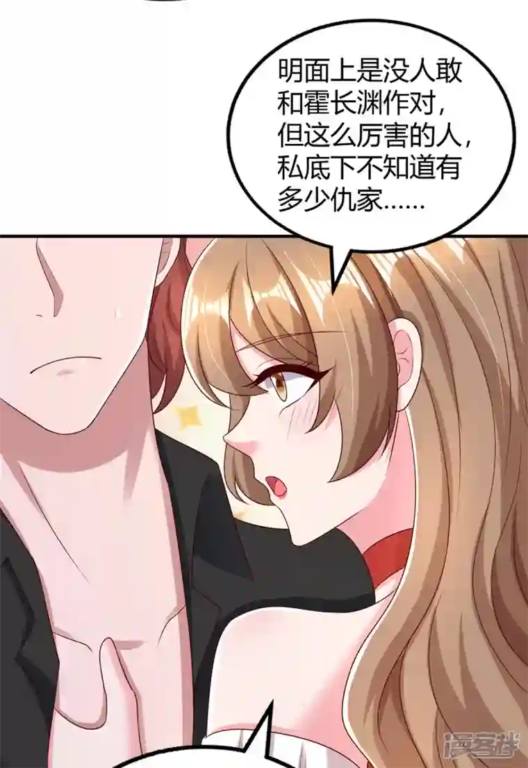 霸道总裁求抱抱第277话 又出坏主意
