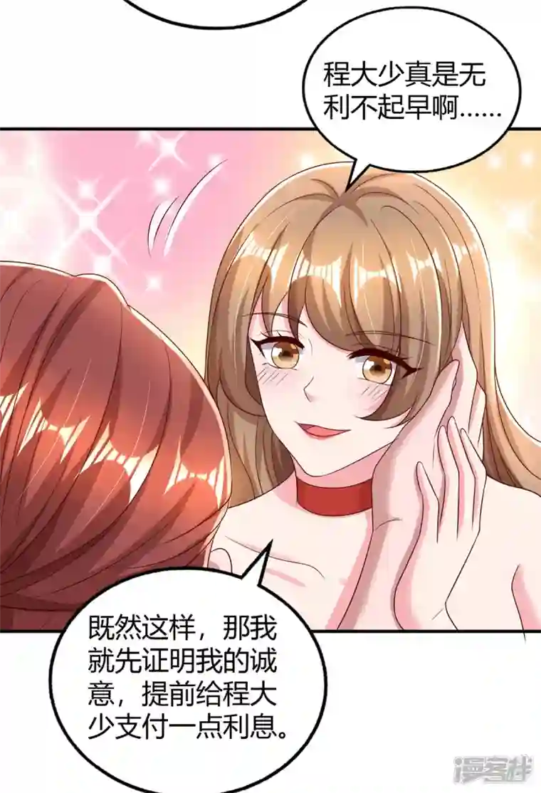 霸道总裁求抱抱第277话 又出坏主意