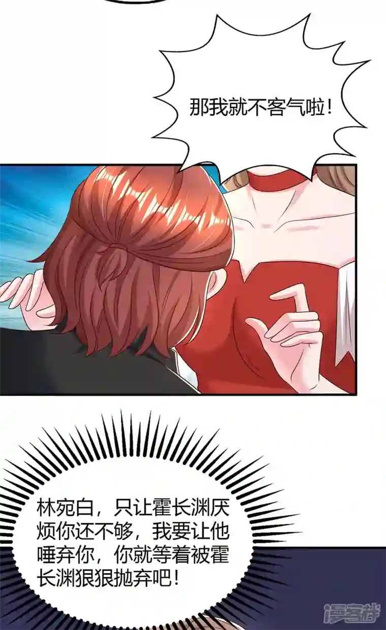 霸道总裁求抱抱第277话 又出坏主意