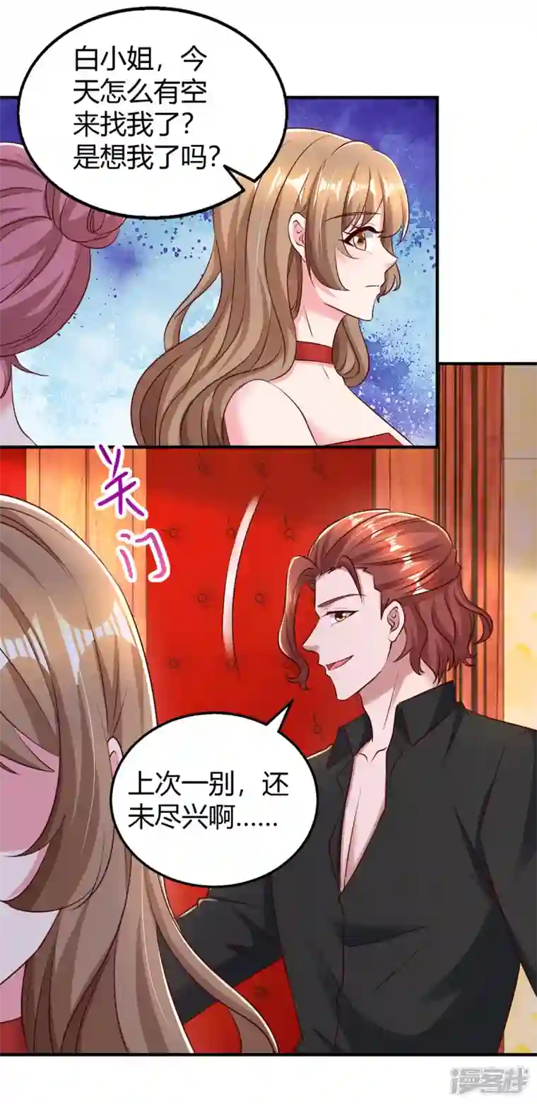 霸道总裁求抱抱第277话 又出坏主意