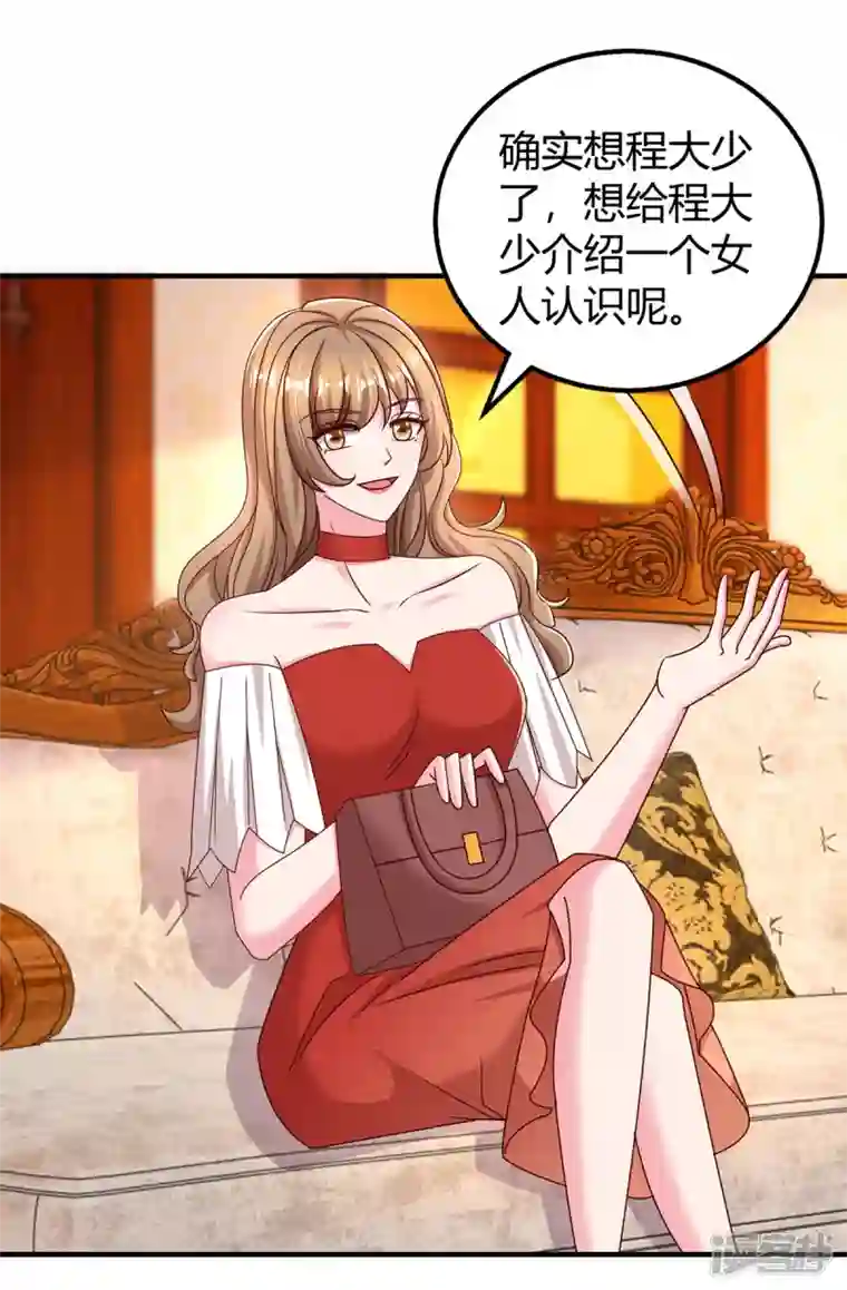 霸道总裁求抱抱第277话 又出坏主意