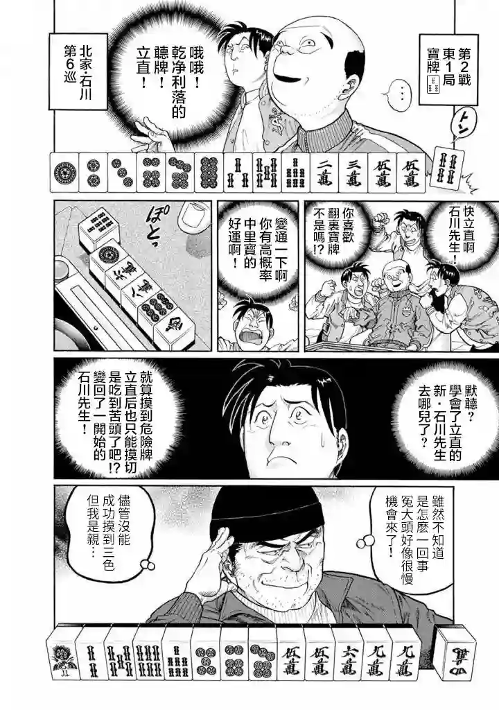 高倍率暗黑麻将列传第414话