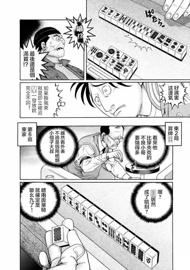 高倍率暗黑麻将列传第414话