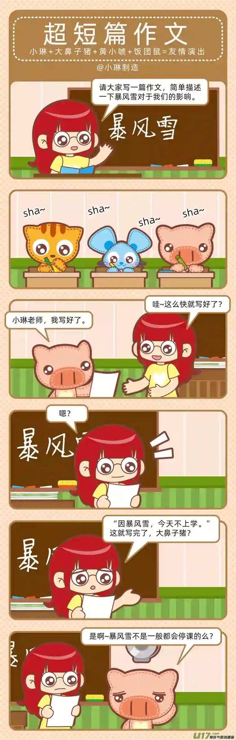 小琳故事绘（日常篇）87文采超群