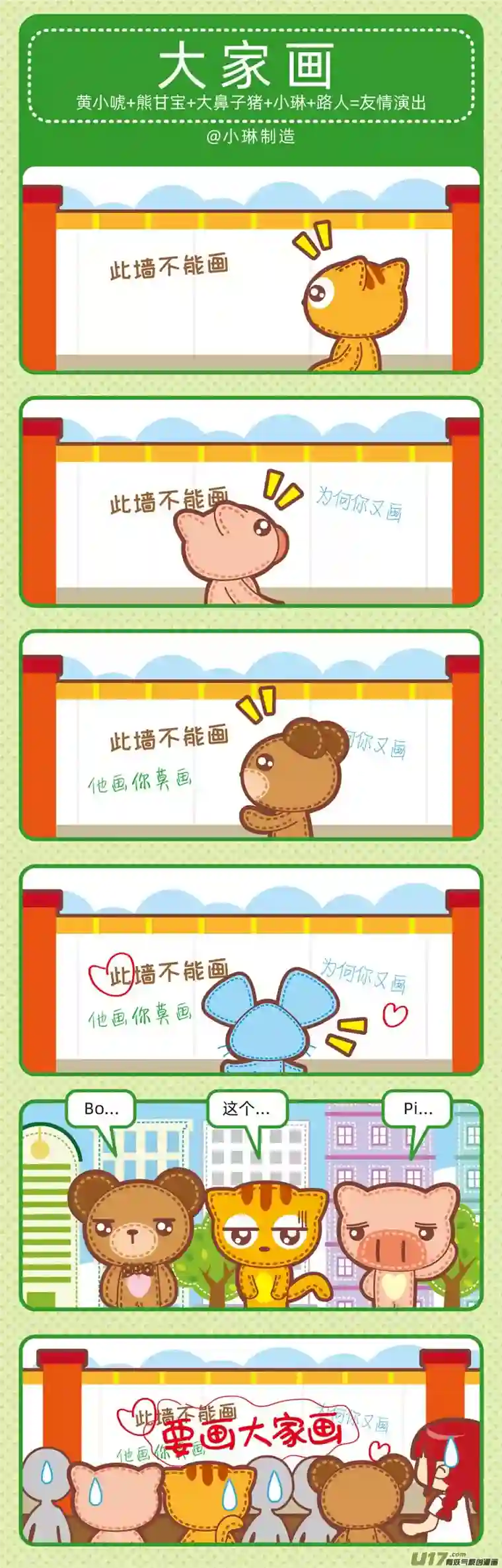 小琳故事绘（日常篇）87文采超群