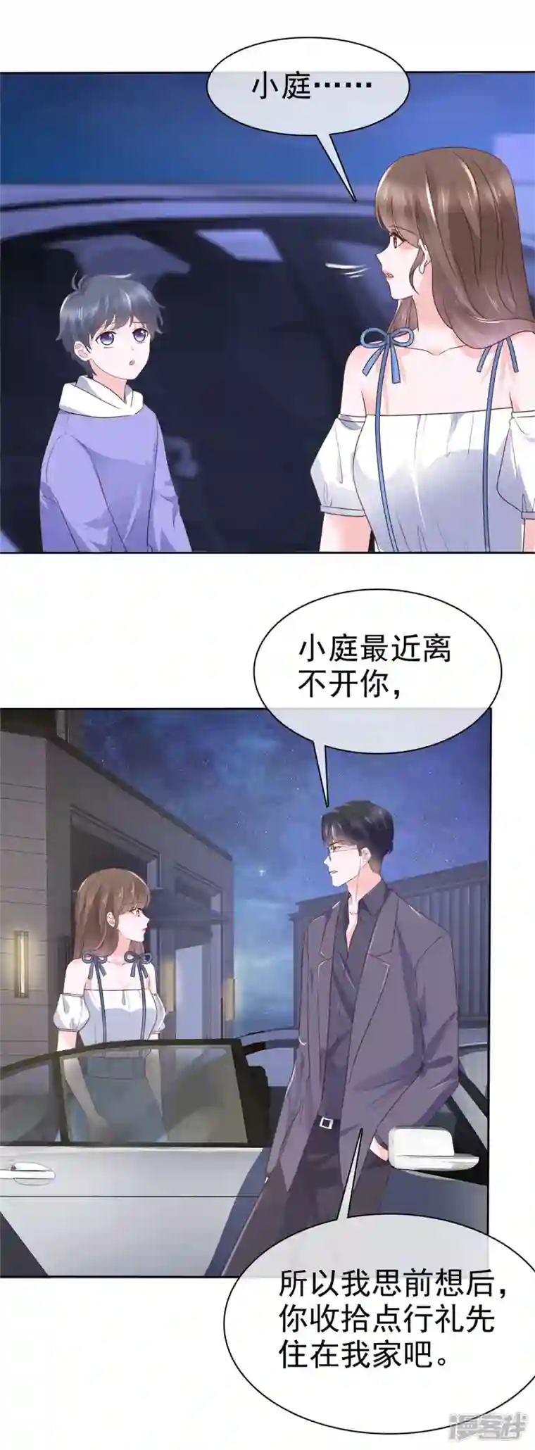 顶头上司成了我的金主第37话 你故意的吧！