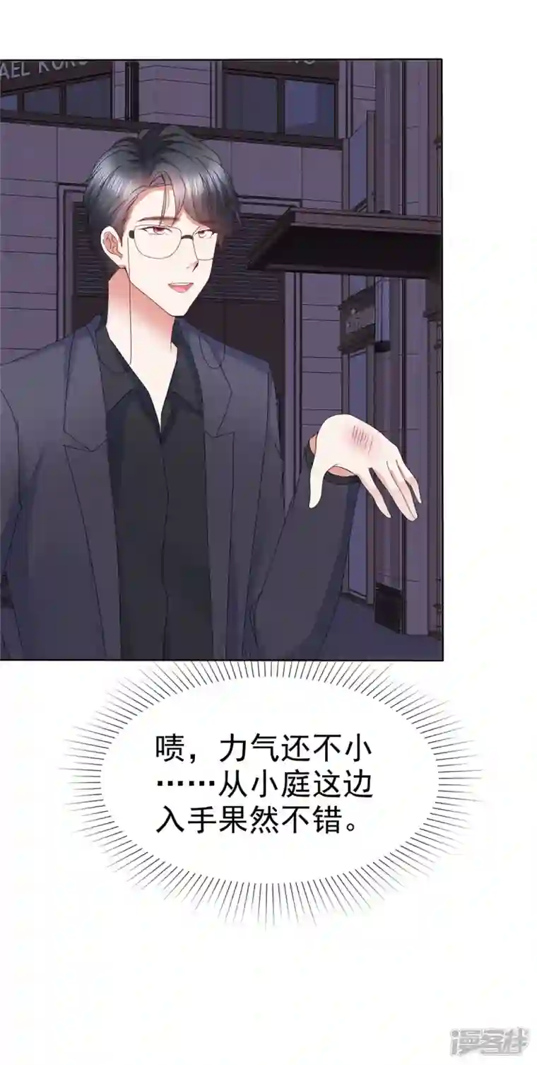 顶头上司成了我的金主第37话 你故意的吧！