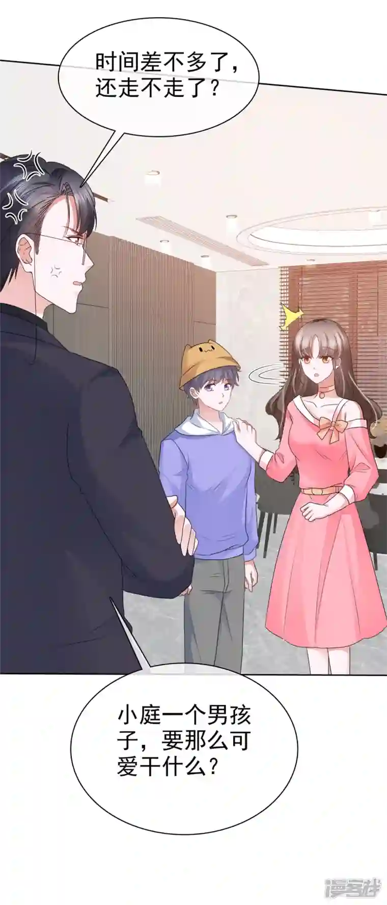 顶头上司成了我的金主第37话 你故意的吧！