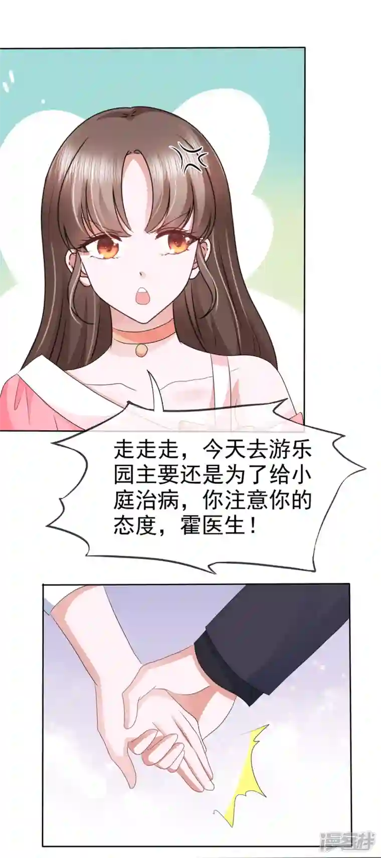 顶头上司成了我的金主第37话 你故意的吧！