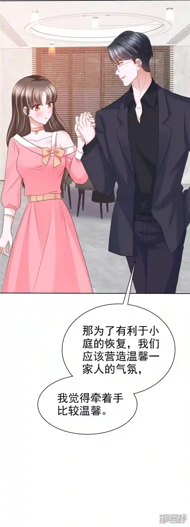 顶头上司成了我的金主第37话 你故意的吧！