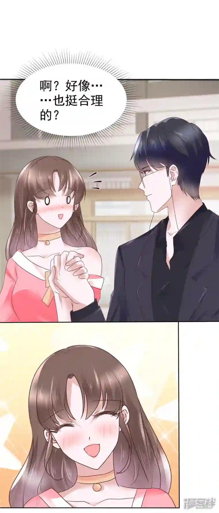 顶头上司成了我的金主第37话 你故意的吧！