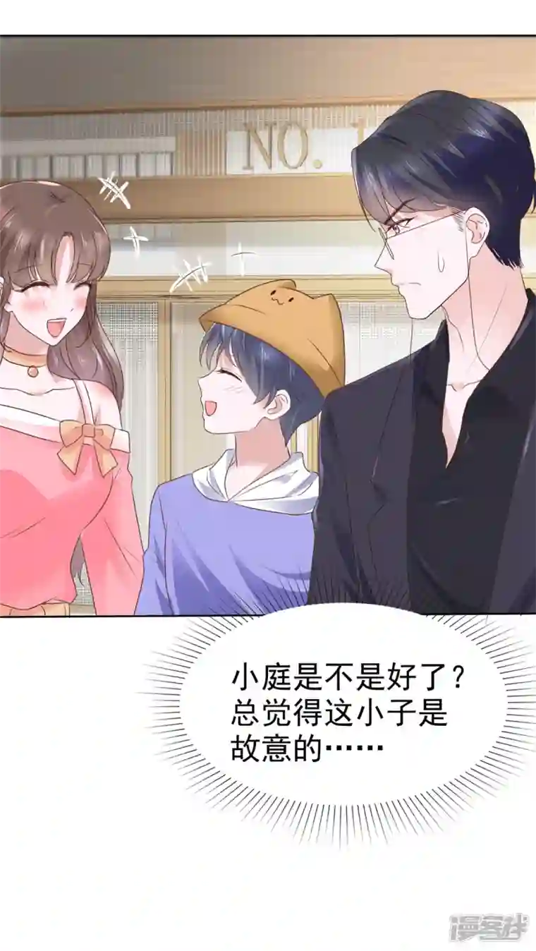 顶头上司成了我的金主第37话 你故意的吧！