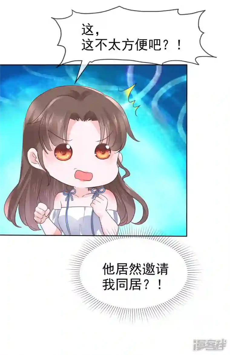 顶头上司成了我的金主第37话 你故意的吧！