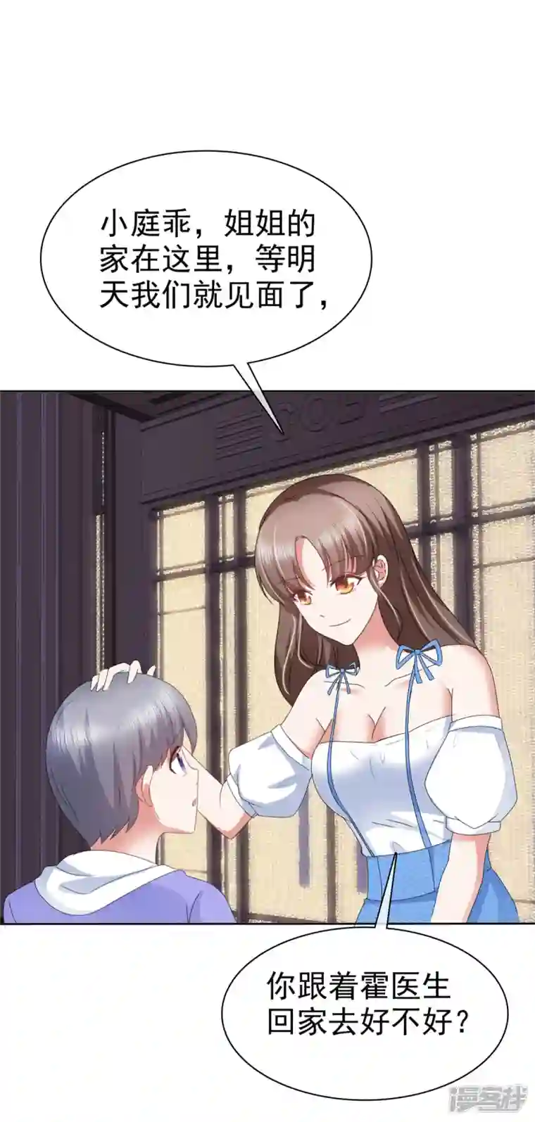 顶头上司成了我的金主第37话 你故意的吧！