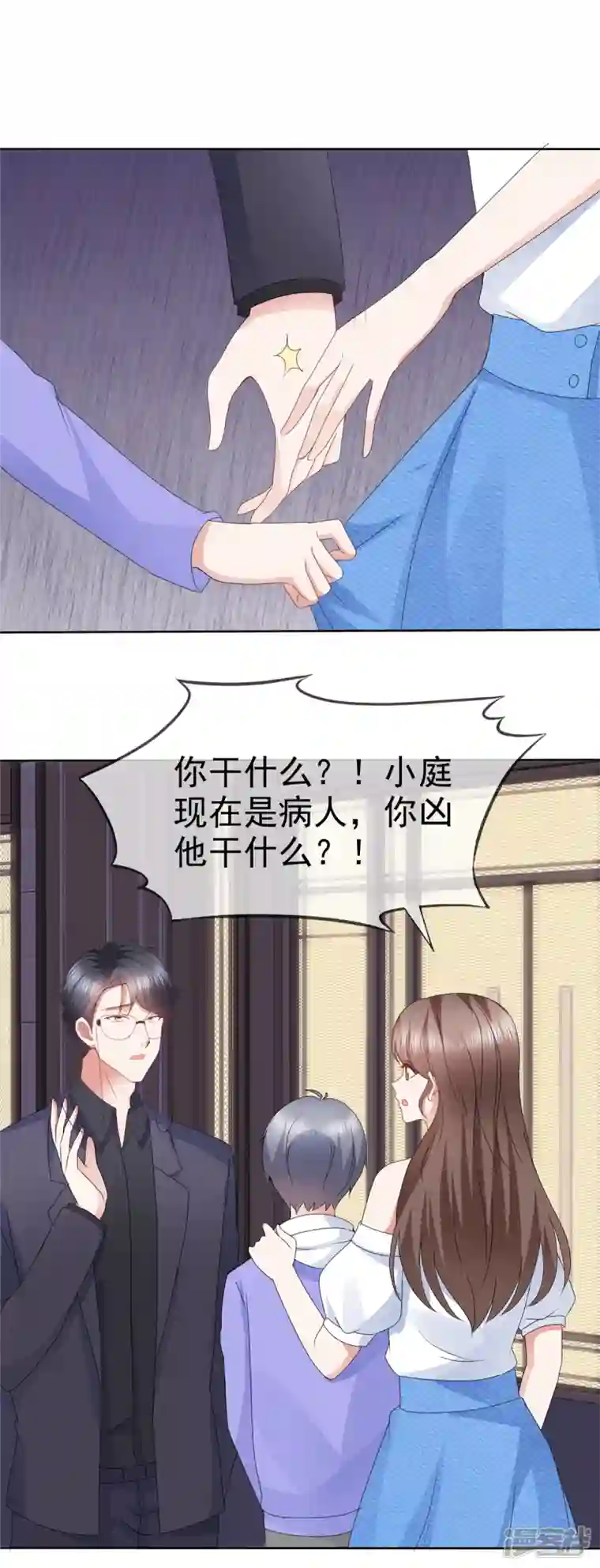 顶头上司成了我的金主第37话 你故意的吧！