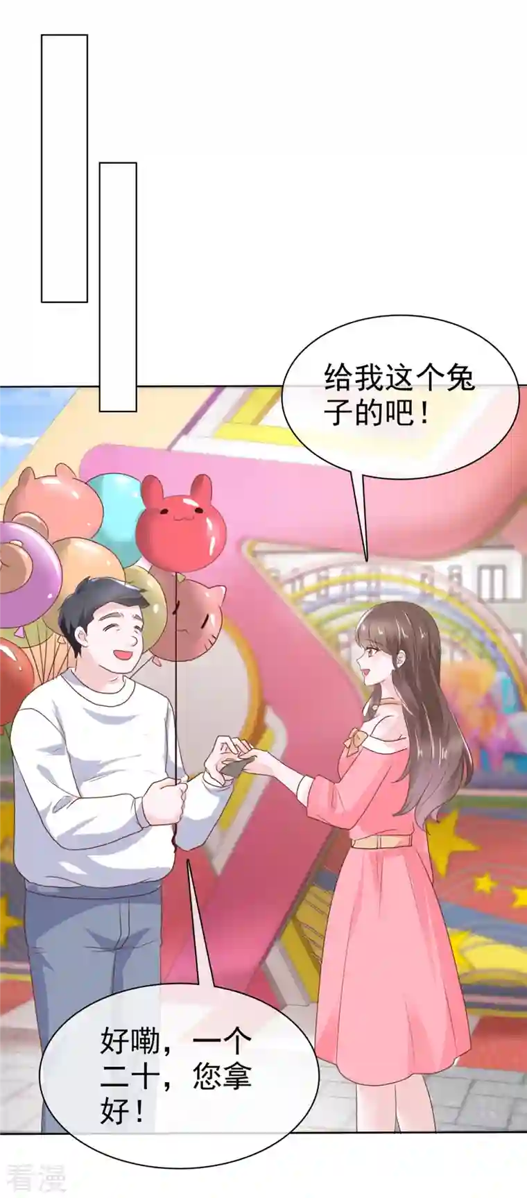 顶头上司成了我的金主第38话 不会说话就闭嘴！