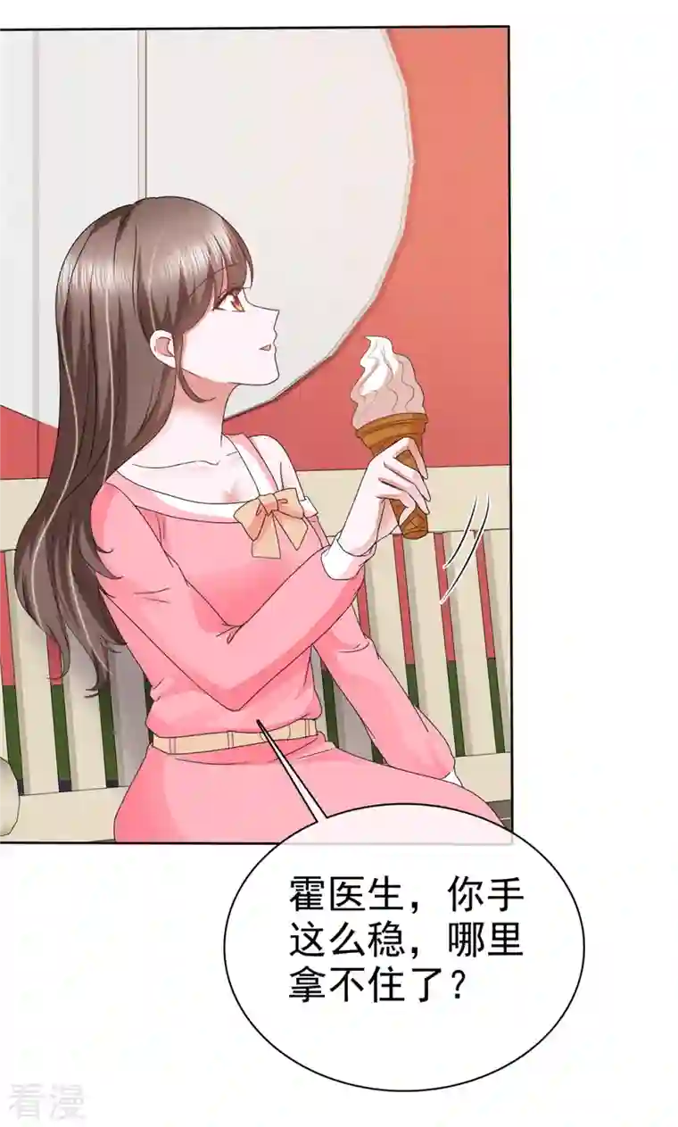 顶头上司成了我的金主第38话 不会说话就闭嘴！