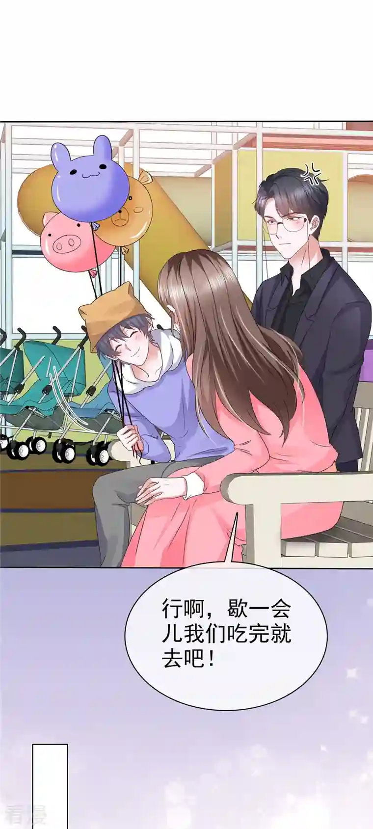 顶头上司成了我的金主第38话 不会说话就闭嘴！