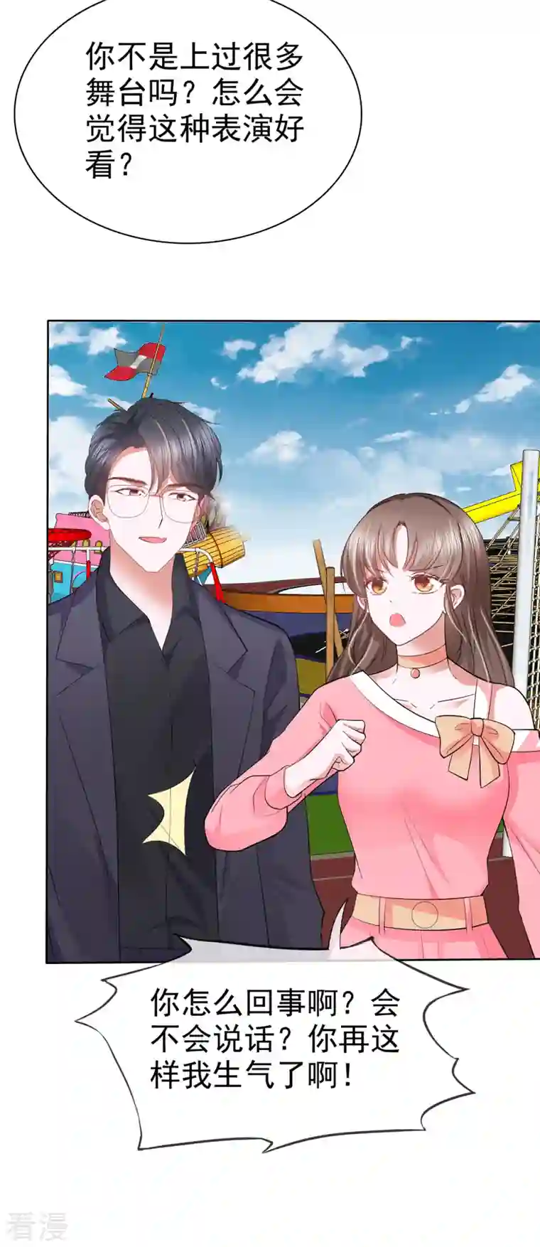 顶头上司成了我的金主第38话 不会说话就闭嘴！