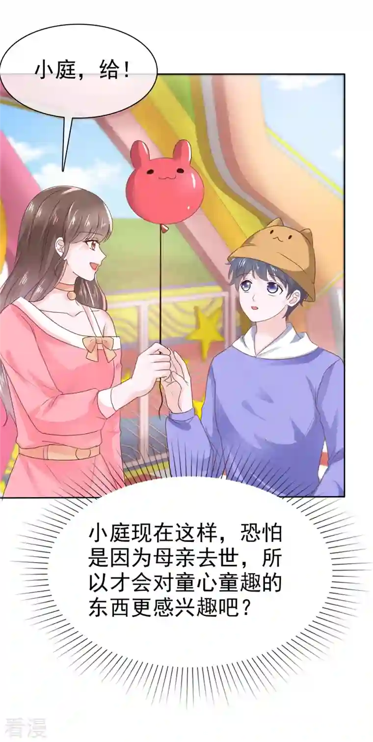 顶头上司成了我的金主第38话 不会说话就闭嘴！