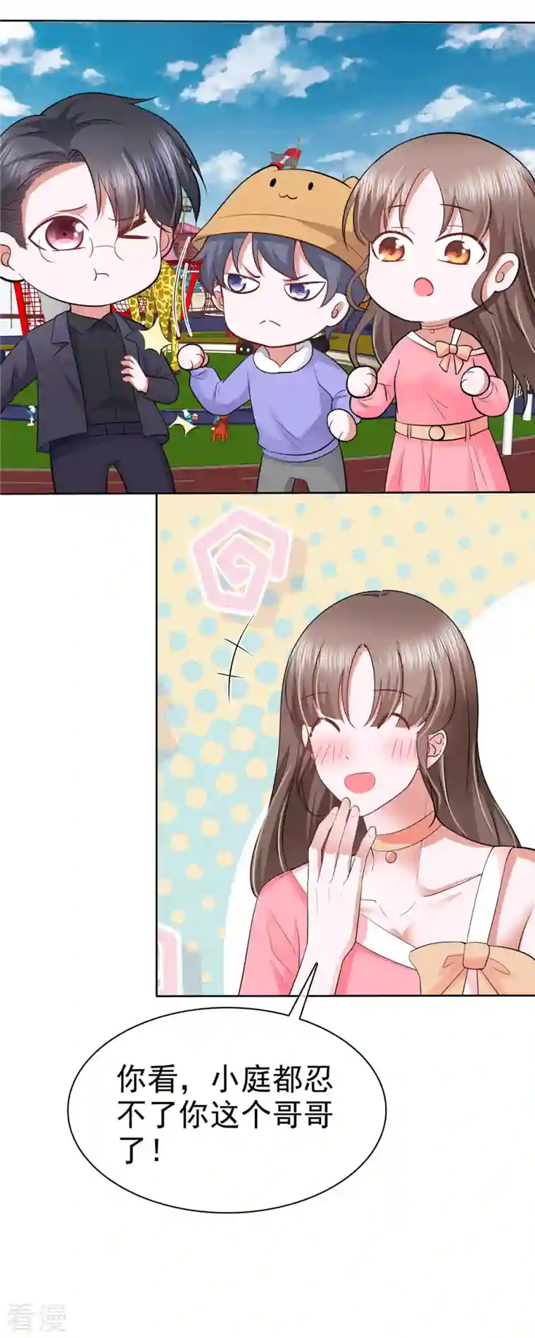 顶头上司成了我的金主第38话 不会说话就闭嘴！