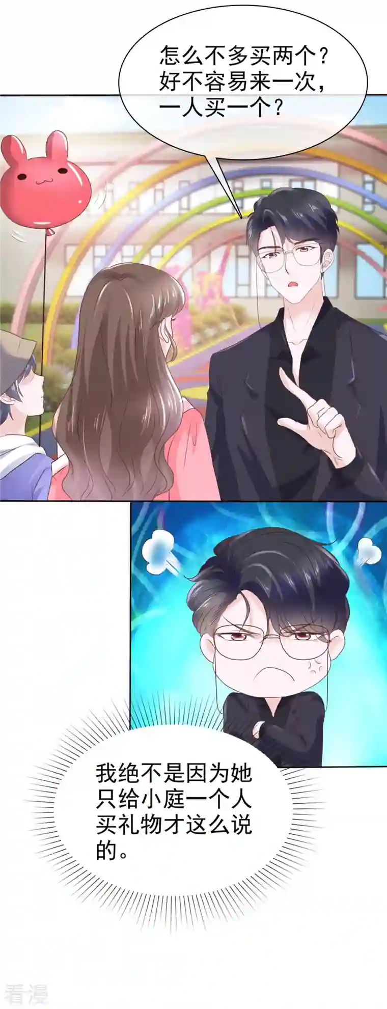 顶头上司成了我的金主第38话 不会说话就闭嘴！